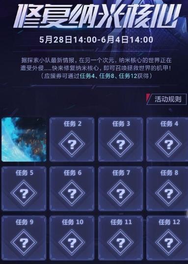 不思议迷宫修复纳米核心任务怎么做_不思议迷宫修复纳米核心定向越野攻略大全
