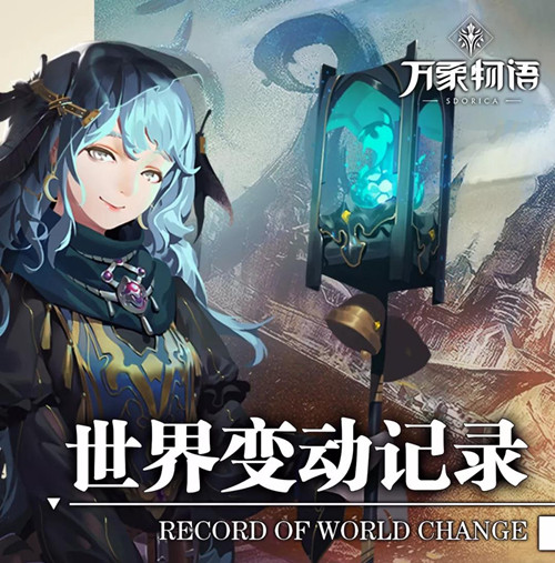 万象物语5月30日维护公告一览_万象物语5月30日主线故事十一章开放