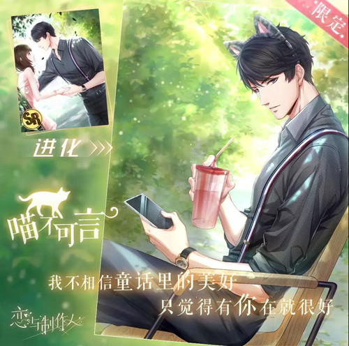 恋与制作人李泽言限定SR喵不可言需要花费多少钻_恋与制作人李泽言SR喵不可言怎么获得