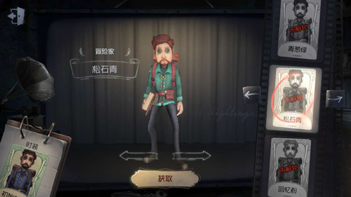 第五人格冒险家皮肤松石青图鉴及获得方式_第五人格冒险家松石青时装怎么获得