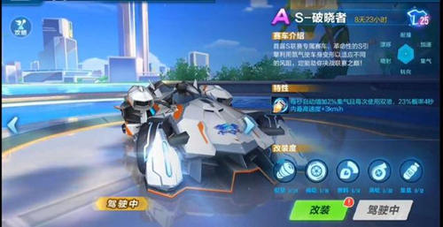 QQ飞车手游S破晓者怎么获得_QQ飞车手游S破晓者获得方式详细介绍