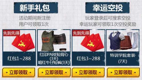 绝地求生刺激战场竞技模式抽奖礼包在哪领_绝地求生刺激战场竞技模式抽奖礼包领取地址