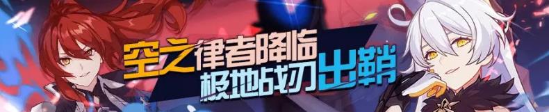 崩坏3女王降临战刃出鞘活动奖励领取_崩坏3女王降临战刃出鞘活动时间