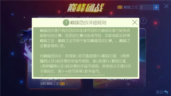 球球大作战巅峰团战怎么玩_球球大作战巅峰团战玩法攻略