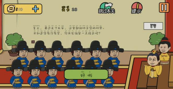 总有刁民想害朕2第28关怎么过_总有刁民想害朕2第28关攻略