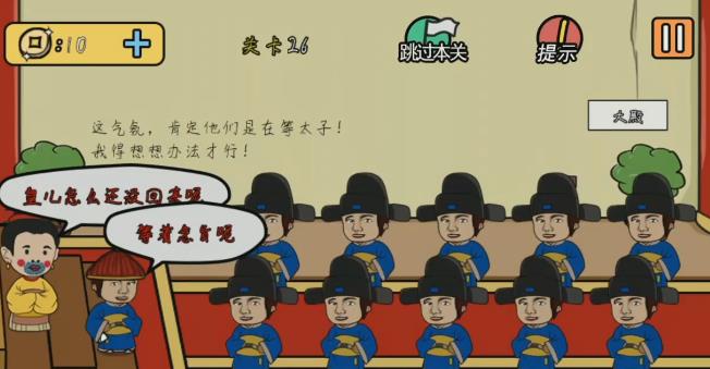 总有刁民想害朕2第26关怎么过_总有刁民想害朕2第26关攻略