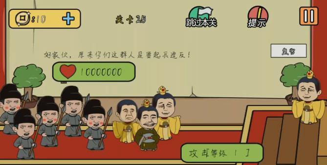 总有刁民想害朕2第25关怎么过_总有刁民想害朕2第25关攻略
