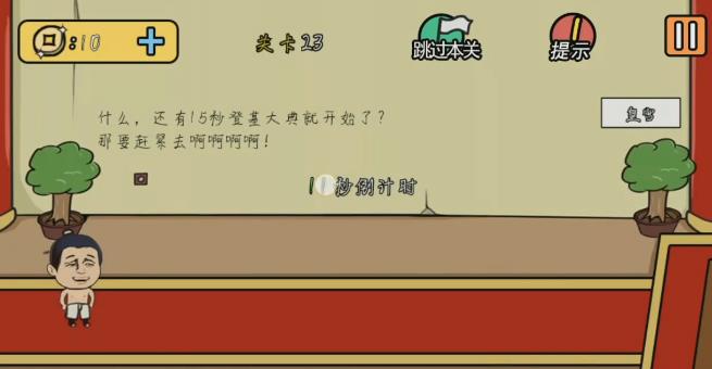 总有刁民想害朕2第23关怎么过_总有刁民想害朕2第23关攻略