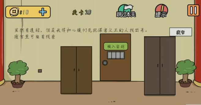 总有刁民想害朕2第20关怎么过_总有刁民想害朕2第20关攻略