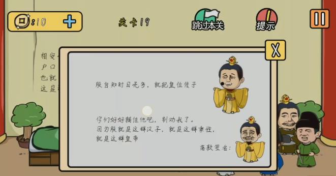 总有刁民想害朕2第19关怎么过_总有刁民想害朕2第19关攻略