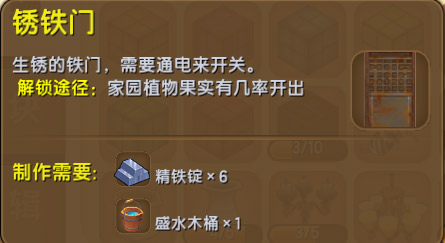 迷你世界锈铁门怎么做_迷你世界锈铁门制作详情