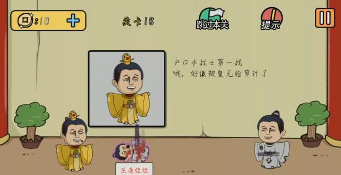 总有刁民想害朕2第18关怎么过_总有刁民想害朕2第18关攻略