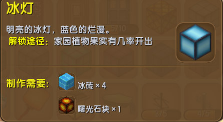 迷你世界冰灯怎么做_迷你世界冰灯制作详情