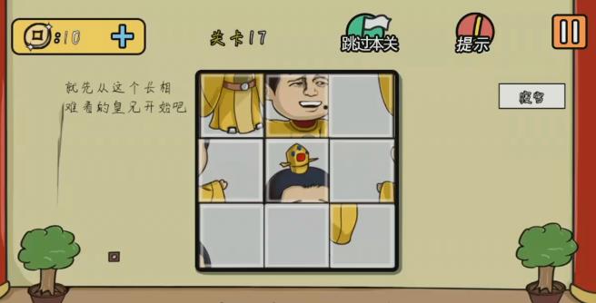 总有刁民想害朕2第17关怎么过_总有刁民想害朕2第17关攻略