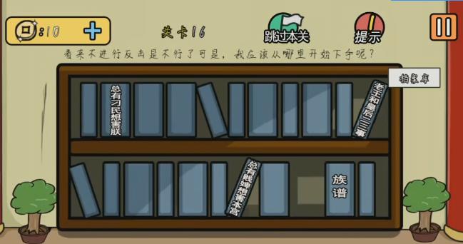 总有刁民想害朕2第16关怎么过_总有刁民想害朕2第16关攻略