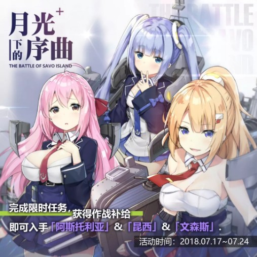 碧蓝航线7月17日港区改建内容一览_碧蓝航线月光下的序曲活动时间