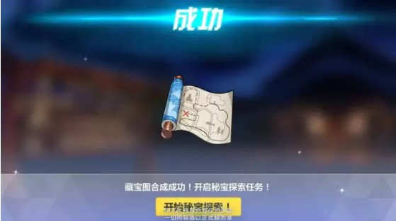 崩坏3秘宝探索怎么玩_崩坏3藏宝图怎么获得