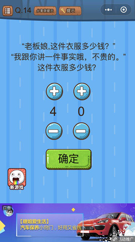 微信史上最烧脑大作战第14关怎么过_微信史上最烧脑大作战第14关攻略