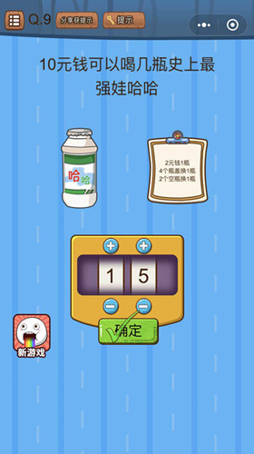 微信史上最烧脑大作战第9关怎么过_微信史上最烧脑大作战第9关攻略
