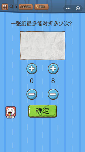 微信史上最烧脑大作战第5关怎么过_微信史上最烧脑大作战第5关攻略