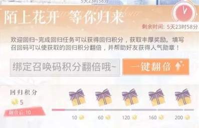 恋与制作人回归积分获取攻略_恋与制作人回归积分该怎么获得