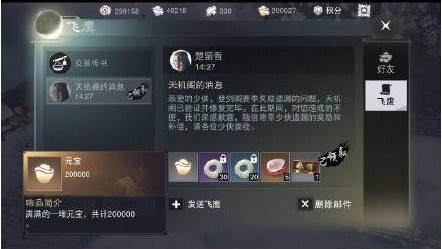 楚留香手游元宝BUG详细情况一览_楚留香手游元宝BUG是什么