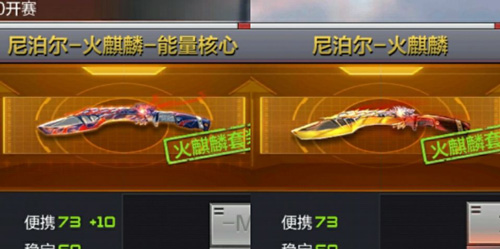 CF手游尼泊尔火麒麟能量核心技能属性介绍