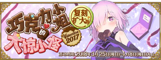 FGO2018˽ڸ̻ȫ