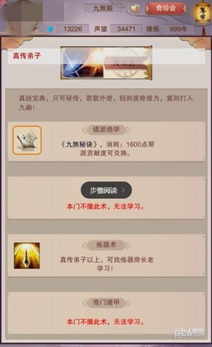 想不想修真如何炼丹
