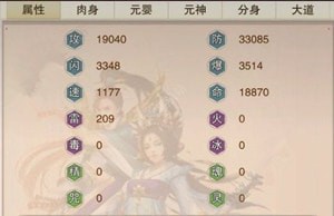 想不想修真如何看属性