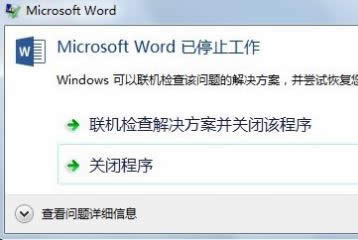 win7ϵͳwordֹͣ ¼ appcrashĽ