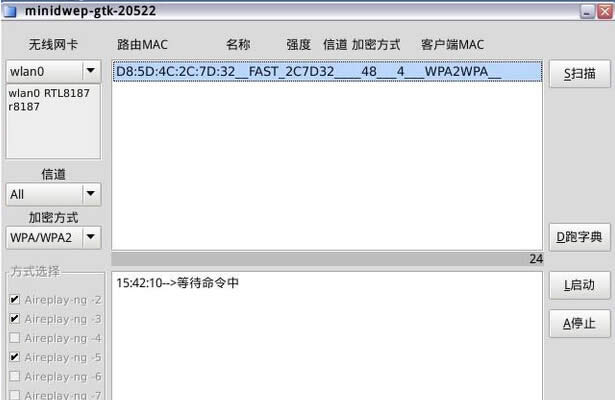 Win7系统下wap密码破解有技巧