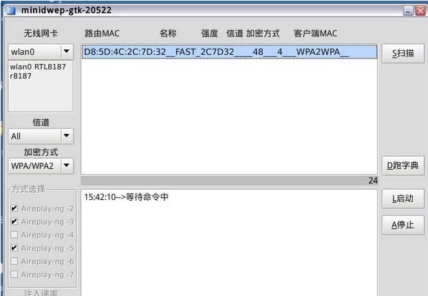 Win7系统下wap密码破解有技巧
