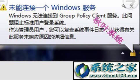 win7ʾ“Windows޷ӵGroup Policy Client”ô