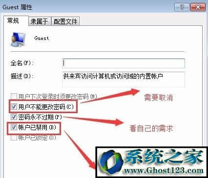guestʲô˼?win7ϵͳguest˻ô?