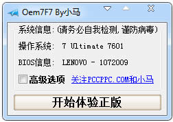 win7 ghost通用版win7激活工具Oem7使用介绍