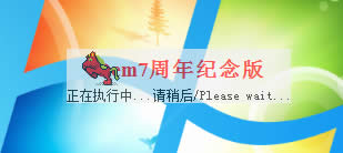 win7 ghost通用版win7激活工具Oem7使用介绍