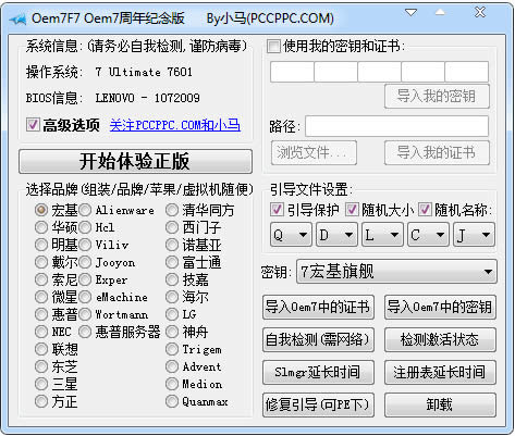 win7 ghost通用版win7激活工具Oem7使用介绍