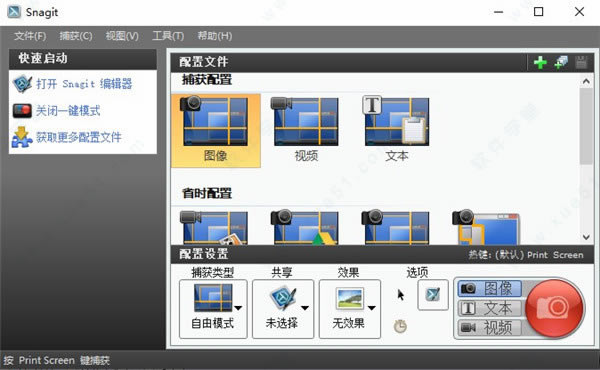 SnagIt 11ôʹý̳_SnagIt 11ʹý̳