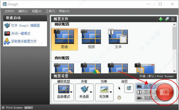 SnagIt 11ʹͼĽ̳_SnagIt 11ʹͼĽ̳