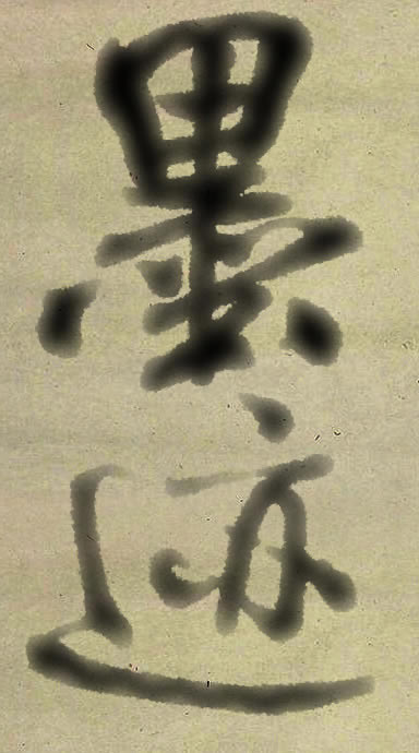 Ч