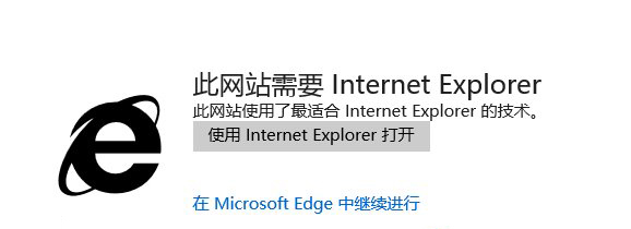 Win10ʹedgeվʱʾҪIEΰ죿