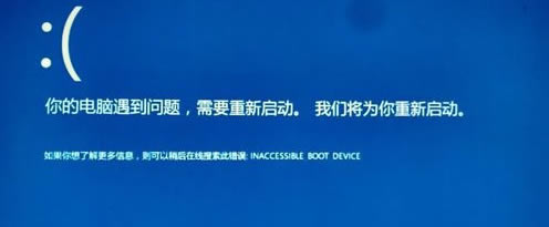 Win10ϵͳʾINACCESSIBLE_BOOT_DEVICEΰ