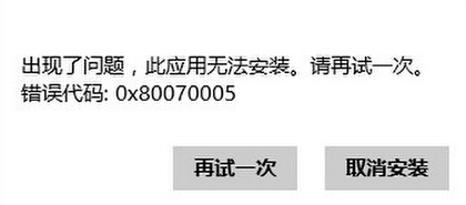 ޷win8ϵͳаװӦóҳִʾ0x80070005ô죿 - վ