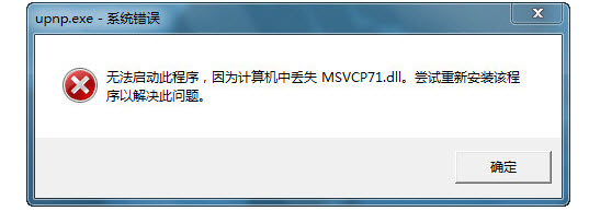 win7޷򿪳ʾʧȥmsvcp71.dllļΰ죿