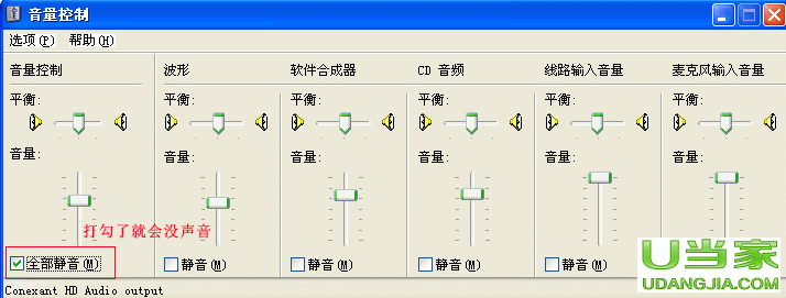 音頻控制器設置了靜音