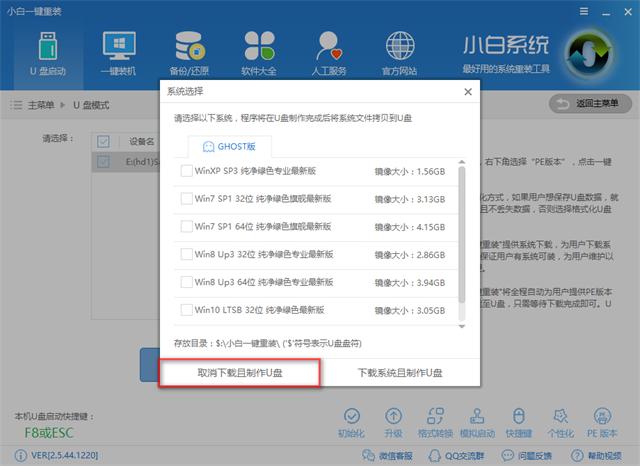 制作启动盘