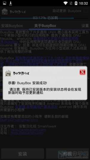 busybox是什么_busybox有什么用_busybox工具箱使用教程