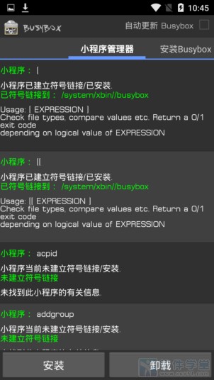 busybox是什么_busybox有什么用_busybox工具箱使用教程