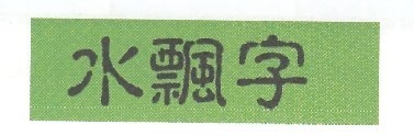 ƾ